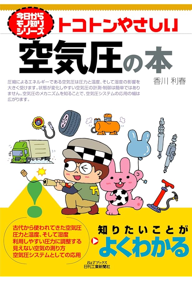 ファン・コンプレッサーの本 ファン・コンプレッサーの本 (入門・機械&保全ブックス) | 日本