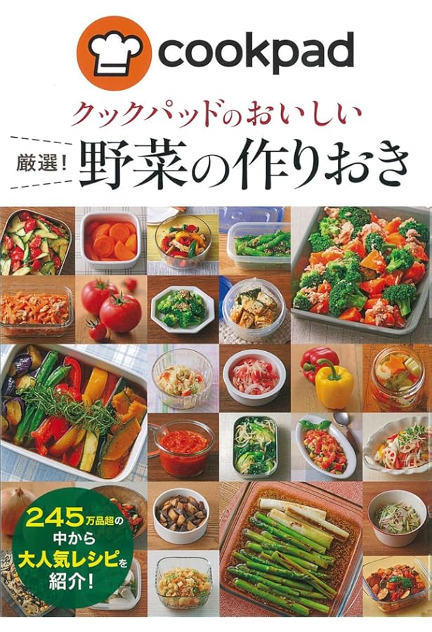 クックパッドのおいしい 厳選! 野菜レシピ | クックパッド株式会社 |本