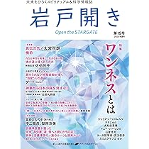 岩戸開き 第19号 | 岩戸開き編集部 |本 | 通販 | Amazon