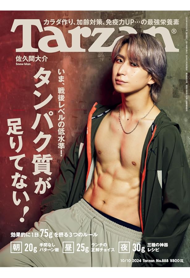 佐久間大介  Man anan 20冊 佐久間大介 Snow Man anan 20冊 佐久間大介 Snow Man anan 20冊