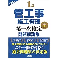 令和8年度 年度別問題解説集 2級舗装施工管理 一般試験・応用試験