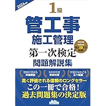 1級管工事施工管理技士第一次検定　講義DVD5枚 テキスト　過去問 2020 1級管工事施工管理技士 第一次検定 分野別過去問題集 2026年度版(令和8