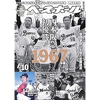 読むプロ野球決定版！]シリーズよみがえる1958─69年のプロ野球