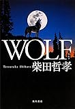 WOLF ウルフ