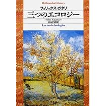 分子革命: 欲望社会のミクロ分析 (叢書・ウニベルシタス 234