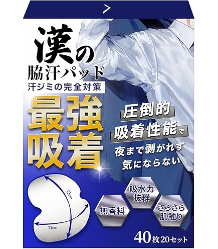 Amazon.co.jp: メンズRiffあせワキパット ホワイト × 20個セット
