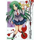 ひぐらしのなく頃に 語咄し編 コミックアンソロジーEX.第五集 (ガンガンコミックスアンソロジー)
