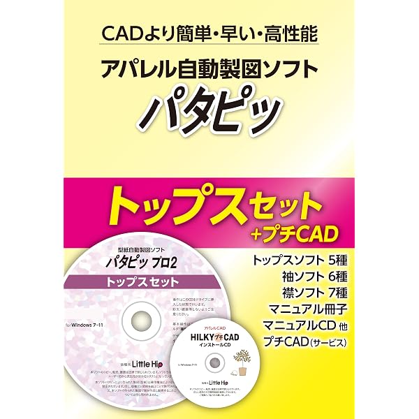 Amazon.co.jp: アパレル自動製図ソフト ベビーから子供、レディース