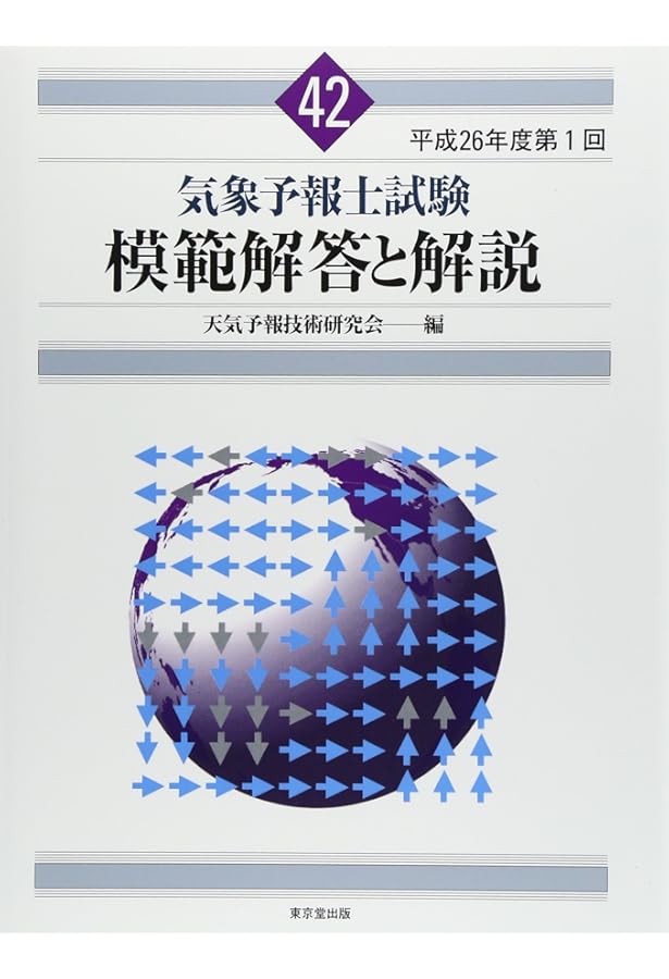 気象予報士試験 模範解答と解説 40回 平成25年度第1回 | 天気予報技術