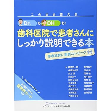 Amazon.co.jp 売れ筋ランキング: 臨床歯科学 の中で最も人気の