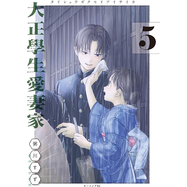 Amazon.co.jp: 氷の城壁 単行本版【フルカラー】 5 (ジャンプ