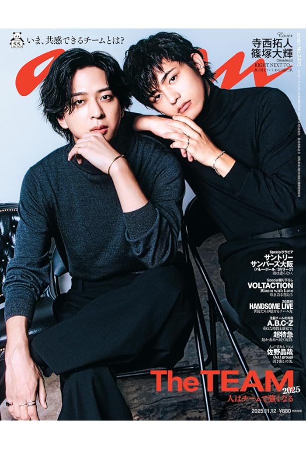 anan(アンアン)2025/03/19号 No.2438[最先端の暮らし2025／timelesz