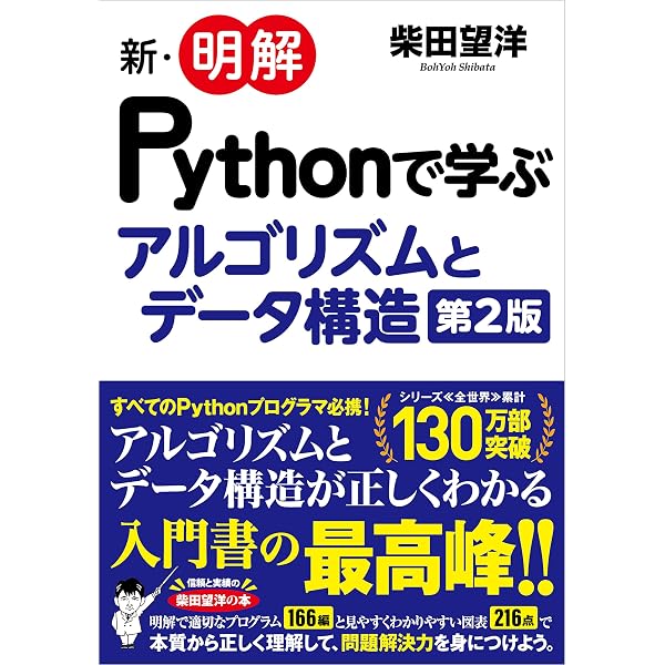 Amazon.co.jp: Pythonではじめるアルゴリズム入門 伝統的な