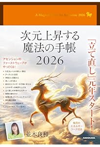 怖れを手放し、愛と直観で生きる！ | 並木 良和, ChieArt |本 | 通販