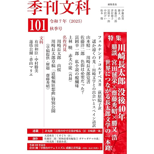 Amazon.co.jp: 路草 朽花 川崎長太郎初期名作集 (講談社文芸文庫