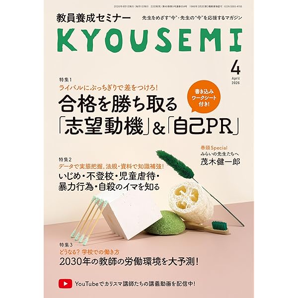 教員採用試験】2027年度版 学習指導要領・答申・通知・報告【過去問の