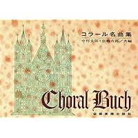 バッハ, J. S.: 371の四声コラール集 /ブライトコップ & ヘルテル社 バッハ, J. S.: 371の四声コラール集 BWV 253-438/ブライト
