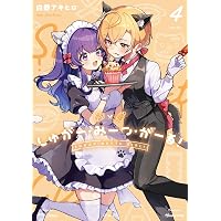 Amazon.co.jp: しゅがー・みーつ・がーる！ 1巻 (まんがタイムKR