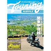 ツーリングマップル 関東甲信越 2026