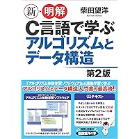 C言語による最新アルゴリズム＆プログラム事典　FD未開封 C言語による最新アルゴリズム事典 (ソフトウェア・テクノロジー