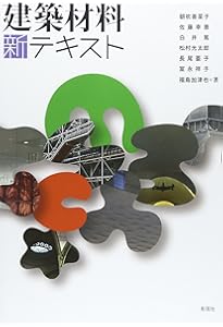 Amazon.co.jp: 集合住宅 (建築設計テキスト) : 建築設計テキスト編集