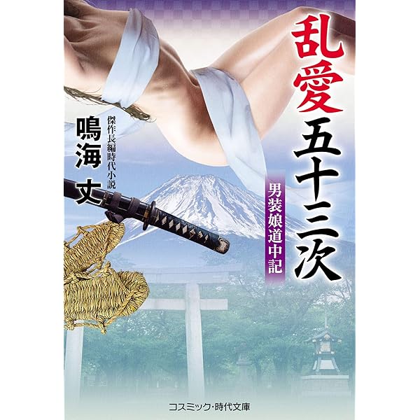 ひび割れた神話 (広済堂文庫) (廣済堂文庫 と 1-8)豊田 行二 ひび割れ
