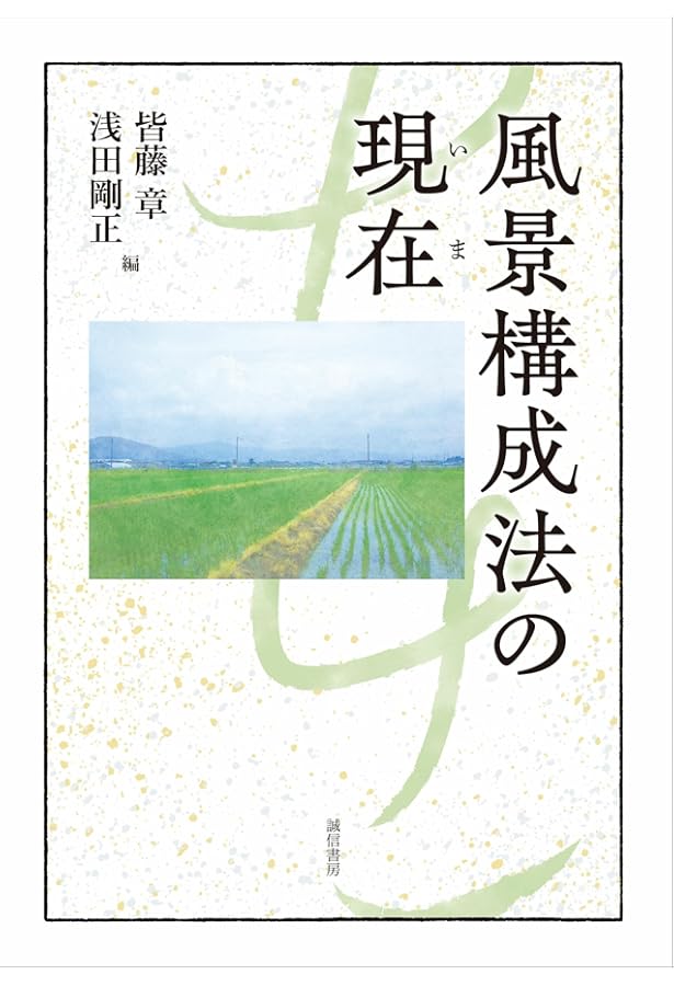 中井久夫著作集 別巻 (1) H・NAKAI風景構成法 | 康裕, 山中 |本 | 通販