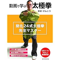 武　冬著、太極拳健身功法シリーズ①～⑤ 太極拳健身功法シリーズ①～⑤ 武 冬著、太極拳健身功法シリーズ①～⑤