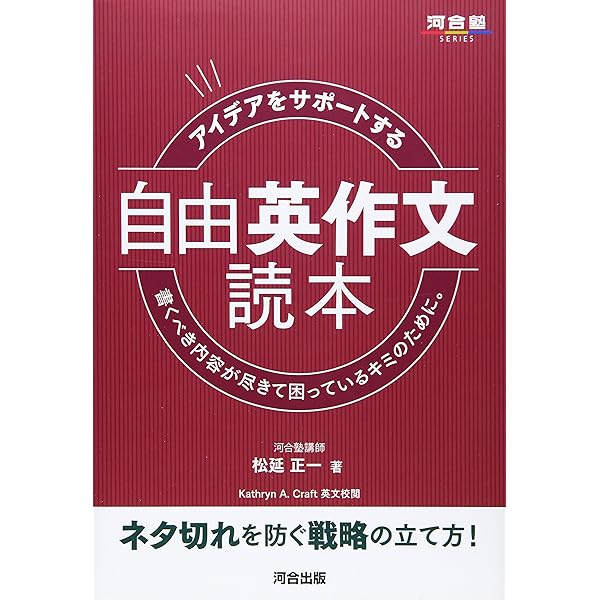 まよわず書ける自由英作文: 10日間完成 (河合塾シリーズ) | 小林