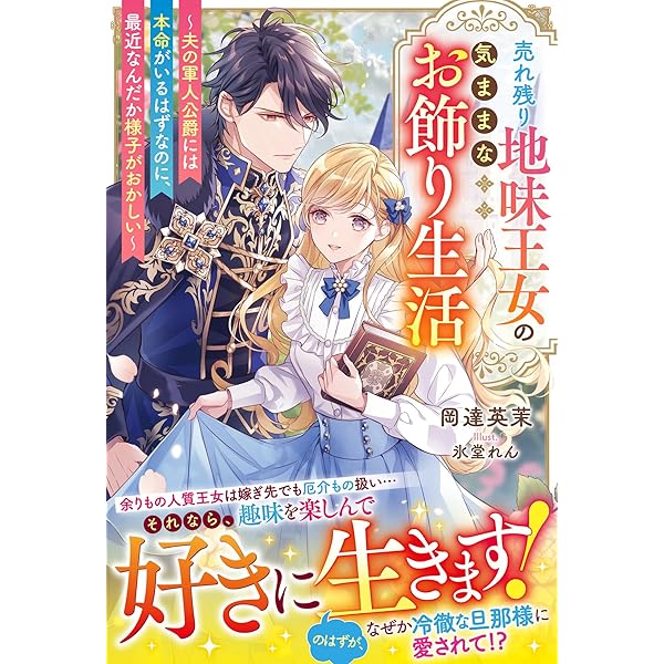 さようなら、私の白すぎた結婚 「いい嫁」をやめたら本当の愛が待って