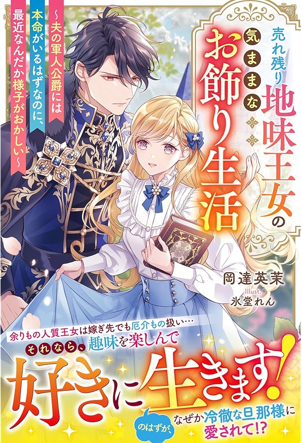 幽閉令嬢の気ままな異世界生活～転生ライフを楽しんでいるので、邪魔し