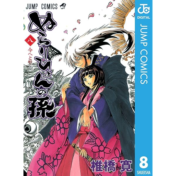 Amazon.co.jp: ぬらりひょんの孫 モノクロ版 7 (ジャンプコミックス