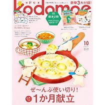 kodomoe(コドモエ) 2026年 10 月号(【1】別冊32P絵本『はらぺこワニ