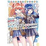 高校生WEB作家のモテ生活「あんたが神作家なわけないでしょ」と僕を振った幼馴染が後悔してるけどもう遅い（1） (ヤングガンガンコミックス)