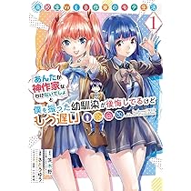 Amazon.co.jp: 高校生WEB作家のモテ生活「あんたが神作家なわけない