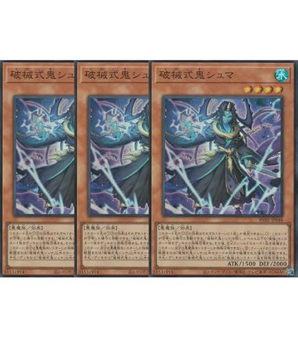 Amazon.co.jp: 遊戯王カード 破械式鬼シュマ(スーパーレア) REVOLUTION