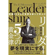 Amazon.co.jp: 型破りCEOが世界を歩いて学んだ リーダー5つの黄金律