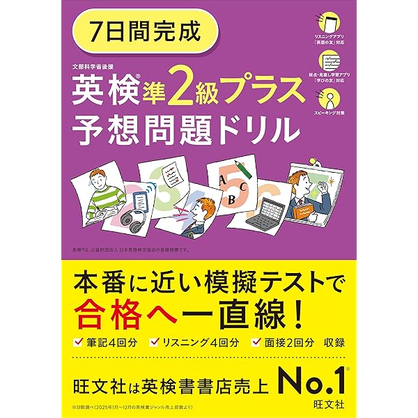 英検準2級プラス 二次試験・面接対策 予想問題集 | Gakken, Gakken |本