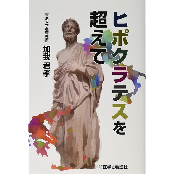 Amazon.co.jp: ヒポクラテス全集 : ヒッポクラテス, 大槻真一郎: 本