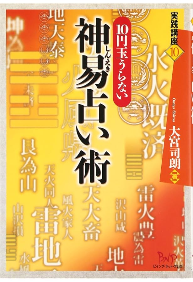 新版 霊符全書 | 大宮司朗 |本 | 通販 | Amazon