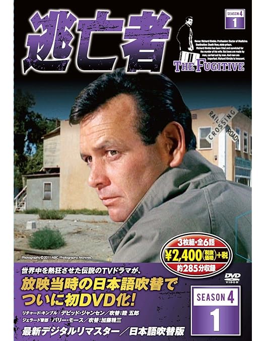 Amazon.co.jp: 逃亡者 SEASON 4 全5巻セット(DVD15枚組) : デビット