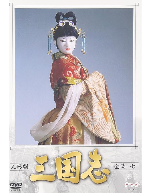 人形劇　三国志　LDBOX 91AVPKMY8kL._AC_UF350,