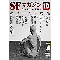 SFマガジン。1999年11月号～2025年2月号まで、241冊　セット① SFマガジン。1999年11月号～2025年2月号まで、241冊 セット