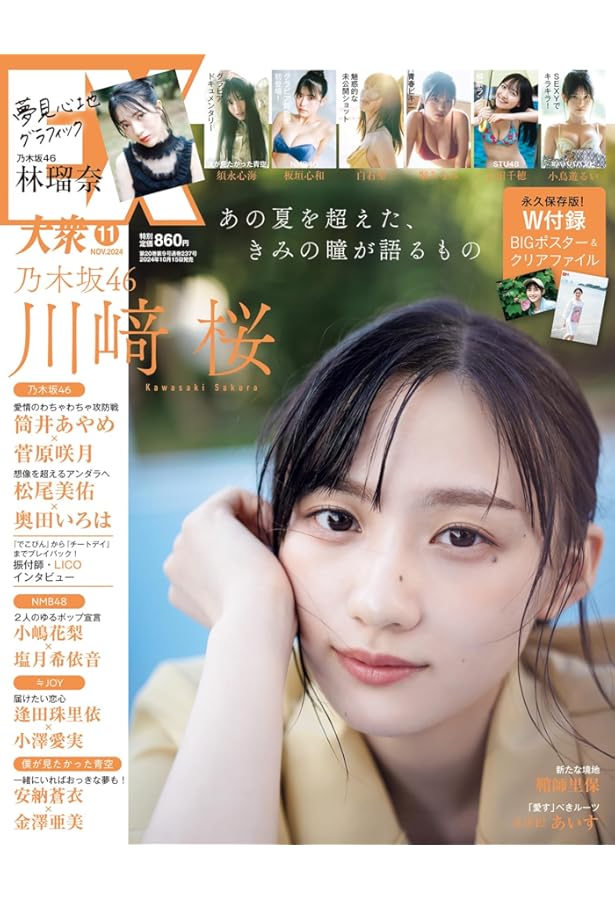 Amazon.co.jp: BOMB!(ボム!) 2024年4月号（表紙：川﨑桜 （乃木坂46