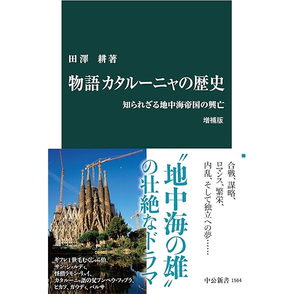 【中古】 バルセロナ 地中海都市の歴史と文化/中央公論新社/岡部明子 Amazon.co.jp: バルセロナ 地中海都市の歴史と文化 (中公新書