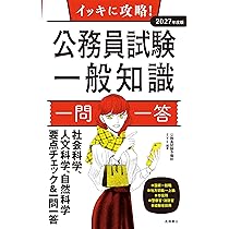 【中古】 公務員試験一般常識の王様 これを知らないと「採用」はおぼつかない 〔２００８年度版〕/つちや書店/リクルーティング・セミナー 検索結果｜成美堂出版