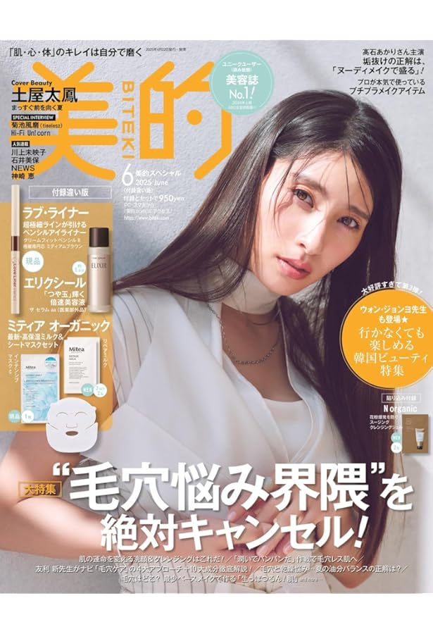 美的6月号増刊「SPECIAL EDITION」 | 小学館 |本 | 通販 | Amazon