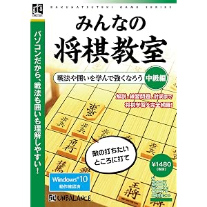 爆発的シリーズ みんなの将棋教室 中級編