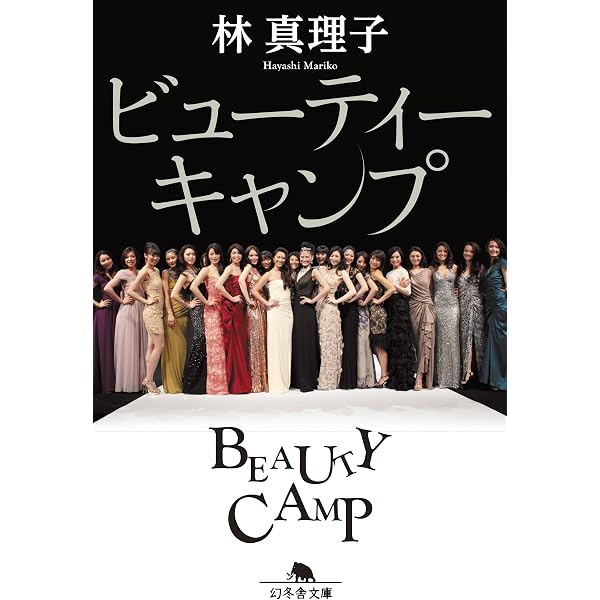コスメティック | 林 真理子 |本 | 通販 | Amazon