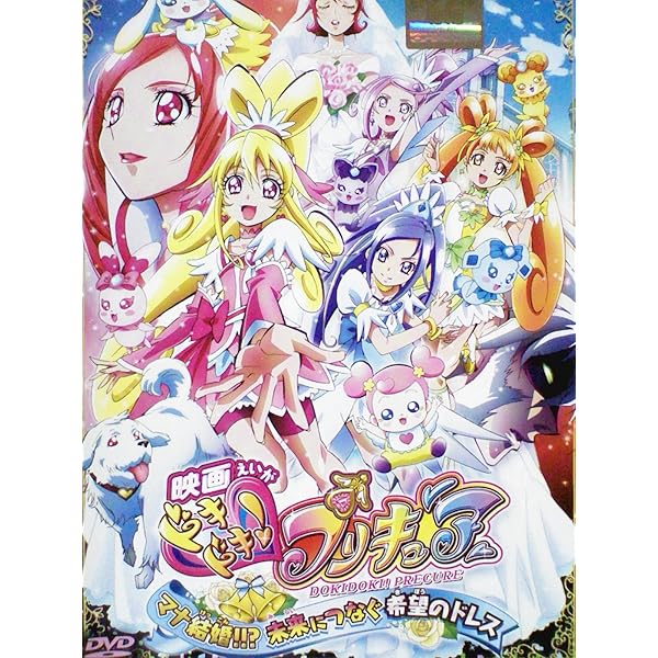 ヒーリングっど♥プリキュア ゆめのまちでキュン!っとGoGo!大変身!!　DVD 映画ヒーリングっどプリキュア ゆめのまちでキュン！っとGoGo